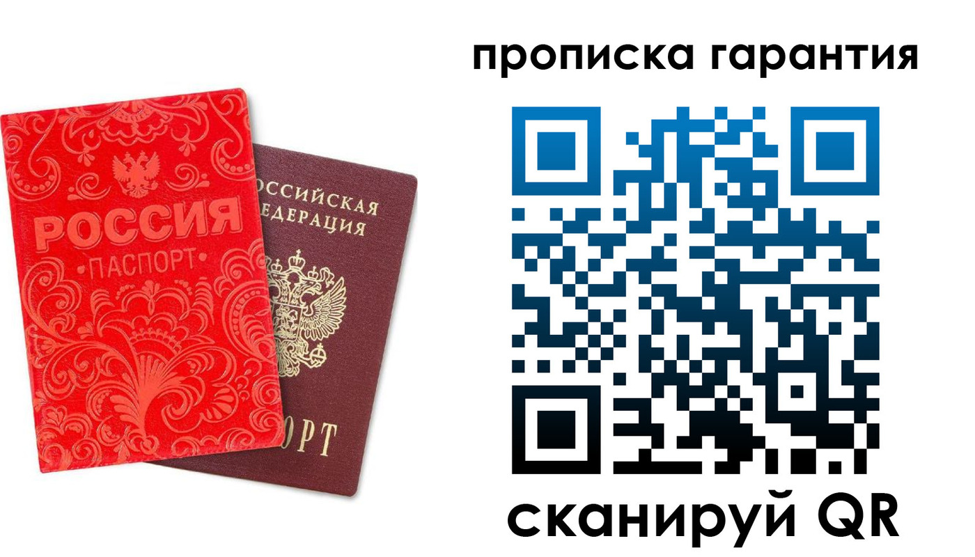 прописка в Королёве