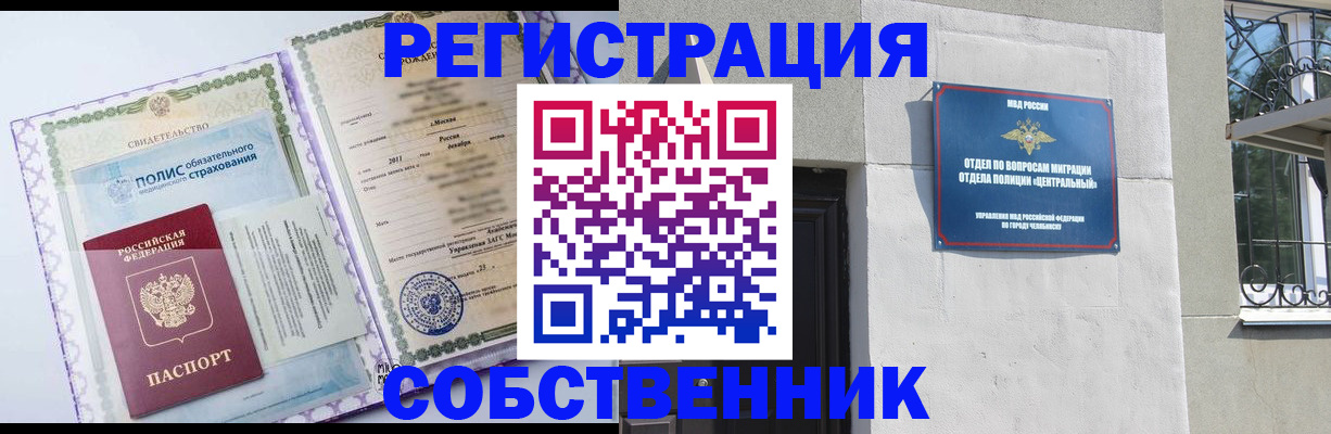 прописка ребенка в Королёве