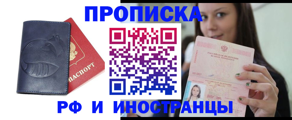 прописка регистрация в Королёве