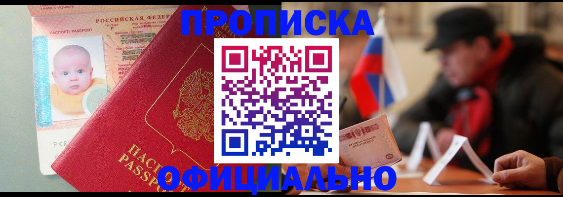 прописка паспорт в Королёве