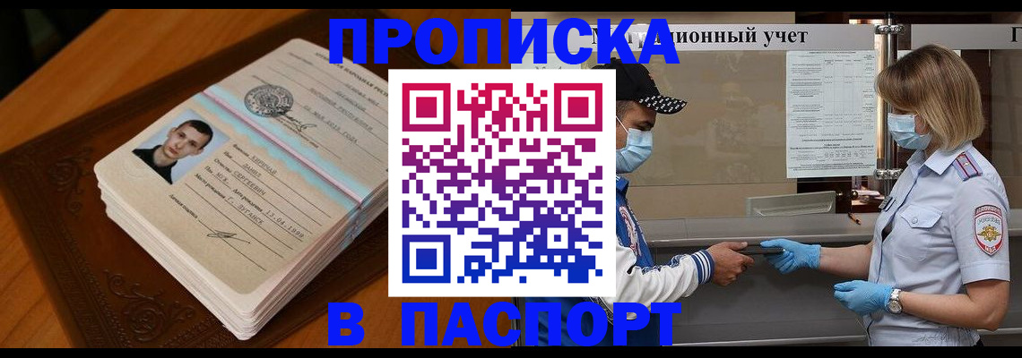купить прописку в Королёве